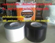 Polyken Tape Denso Tape ราคาเทปพันท่อใต้ดินใต้น้ำ ท่อน้ำมัน สนใจ T.086-3448195