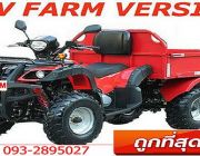 ขายรถ ATV-FARM