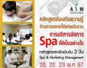 หลักสูตร Spa & Marketing Management