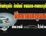 เครื่อง Minipress