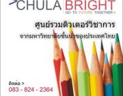 รับติวเพิ่มเกรด สอนพิเศษ อนุบาล เรียนพิเศษ ประถม สอนพิเศษตามบ้าน รับติวที่บ้าน