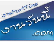 หางาน พิมพ์เอกสารงานส่งเมล์ งาน parttime สามารถทำงานอยู่บ้านได้ ต้องการรับด่วน