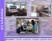 โปรแกรมร้านค้าสหกรณ์ Posman 1.9 โพสแมน