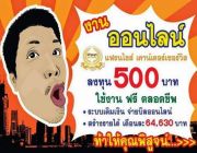 หางานออนไลน์สร้างรายได้จริงจาก sf pays รายได้ 200-1.000 บาท วัน