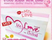 มีเลิฟคอลลาเจน Me Love Collagen มีเลิฟ คอลลาเจน มี เลิฟ คอลลาเจน มีเลิฟ