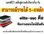 ธรุกิจที่สร้างรายได้ให้คุณวันละ1000-15000บาทสนใจคลิ๊ก