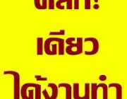 รับสิทธิ์ งานวันนี้ งานรายได้เสริมหลังเลิกงาน ทำที่บ้านได้ รายวัน