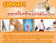 สปานวดบำบัดOffice Syndrome ไมเกรน กัวซา เส้นเลือดขอด