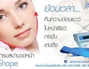 สปาV-Shape นวดหน้าเรียว ยกกระชับ หน้าใส อ่อนเยาว์ เห็นผลทันที