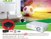 ซื้อ &quot;โปรเจคเตอร์เอเซอร์&quot; วันนี้ รับฟรี PSI O2 Digital HD