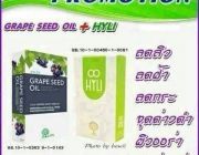 @คู่ซี้vitamin Hyli-Grape Seed Oil ขาว สวย ใส ไร้สิว‏ ยกกำลังสอง