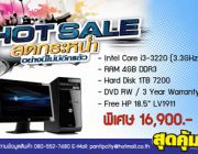 พันทิพย์ซิตี้จัดหนัก.สินค้า HP PC Pro3330MT ราคาสุดคุ้มฟรีจอ 18.5"