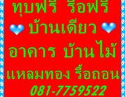 ทุบโกดัง 0817759522 ทุบโรงงาน โกดัง ทุบพื้นโรงงาน ทุบพื้นบ้าน รื้อถอนฟรี ซื้อโคร