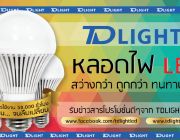 ด่วน หลอดไฟ LED ราคาถูกเพียง 99 บาท ถูกกว่านี้ไม่มีอีกแล้ว