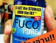 Fugo Pure ลดสัดส่วน พุงหาย แขนลด ขาเล็ก