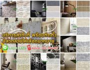 like-wall ติดตั้งวอลเปเปอร์โดยทีมงานมืออาชีพ