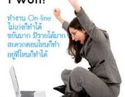 รับคนหางาน part time full time คีย์ข้อมูล รายได้ดี รับงานมาทำที่บ้านได้ รับด่วน