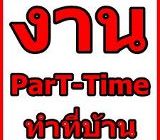 งาน Part Time งานพิเศษ จ่ายเงินรายวัน ประจำปี 2557 2014