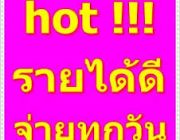 รับคนคีย์เอกสารส่ง Email Part time ด่วน รายได้ดี ต้องการด่วน  รับงานไปทำทีบ้าน