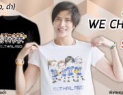 เอาใจแฟนๆนักตบสาวไทยกับเสื้อ We Cheer Thailand ลายAnimation น่ารักๆ