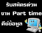 รับงานมาทำที่2557งานดีรายได้เยอะจ่ายต่อวันรับจำนวนมากๆๆ