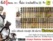 Ebook มังกรหยก จอมยุทธ์ล่าอินทรี ครบชุด 38 เล่มจบ พิเศษที่ BookSmile eBook Store