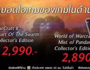 สุดยอดไอเทมของเกมในตำนาน staCrat II and Word of Warcralf ราคาพิเศษที่นี่