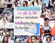 ครีมชุดฟ้าขาว