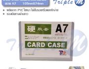 ซองพลาสติกแข็ง Card Case A7