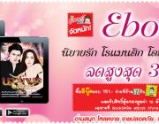 Ebook นิยายรัก โรแมนติก โดยดารินทรา ลดสูงสุด 31% ที่ BookSmile Ebook Store