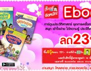 Ebook การ์ตูนประวัติศาสตร์ ชุดกาลครั้งหนึ่ง.เมืองไทย ลด 23% ที่ BookSmile Eboo