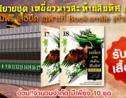 ครบชุด นิยายจีนชุด เหยี่ยวมารสะท้ายสิบทิศ เล่ม 1-18 แถมฟรี เสื้อยืด