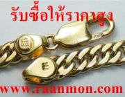 รับซื้อทองเค 18K 14K 10Kเศษทอง O824474499 กรุงเทพ-ภูเก็ต-พัทยา-เชียงใหม่-โคราช