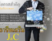 Cni thailand  ธุรกิจที่เปลี่ยนอนาคฅ สร้างรายได้หลักแสน ทำงานง่ายได้จริง