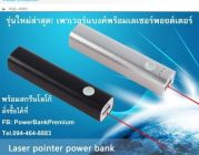 ขายส่ง powerbank แบตสำรองมือถือ พร้อมสกรีนโลโก้ จากโรงงานผู้ผลิต