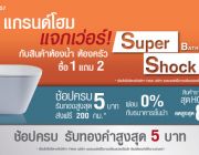 Bath &amp; Kitchen Super Shock สุขภัณฑ์ ห้องน้ำ ห้องครัว ลดสูงสุด 80%