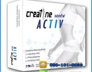 ครีเอทีนแอคทีฟ ลดน้ำหนัก ครีเอทีน Creatine Activ ป้องกันการดูดซึมของไขมัน