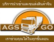 บริการสั่งซื้อสินค้าตามออเดอร์พร้อมนำเข้าสินค้าจากจีนจัดส่งถึงประเทศไทย