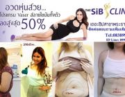 รีบจองคิวด่วนจ้าโปรแกรมสลายไขมันทั้งตัวลดสูงสุด 50%