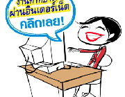 งานพิเศษจ่ายรายวัน