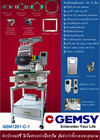 จักรปักอุตสาหกรรม ยี่ห้อ GEMSY รุ่น 1201C เป็นจักรปักขนาด 1 หัว 12 เข็ม