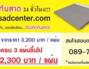 กันสาดเซ็นเตอร์-KANSADCENTER