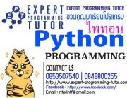 สอนไพทอน รับสอนเขียนโปรแกรม Python สอนตั้งแต่พื้นฐานถึงระดับสูง โดยผู้เชี่ยวชาญ