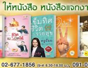 ขายหนังสืองานศพ และพิธีต่างๆ เริ่มต้นที่ 20 บาท ซื้อมาก ลดมาก