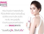 สเนลไวท์ บอดี้บูสเตอร์ Snail White Body Booster ครีมบำรุงผิวกาย ขนาด 200 g