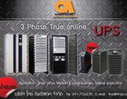 จำหน่ายเครื่องสำรองไฟฟ้า UPS ยี่ห้อ GAMATRONIC พร้อมติดตั้งและบริการหลังการขาย