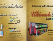 ระบบเครื่องพิมพ์ Ultimate Express CS-320