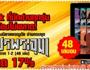 Ebook ชุดเพชรพระอุมา ภาค 1-2 48 เล่ม