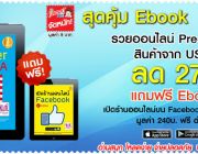 สุดคุ้ม Ebook 1 แถม 1 &quot;รวยออนไลน์ Pre-Order สินค้าจาก USA แถมฟรี หมดเขต 25 ต.ค