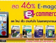 ลดจากปก 46% นิตยสาร Ecommerce รูปแบบอีบุ๊ค